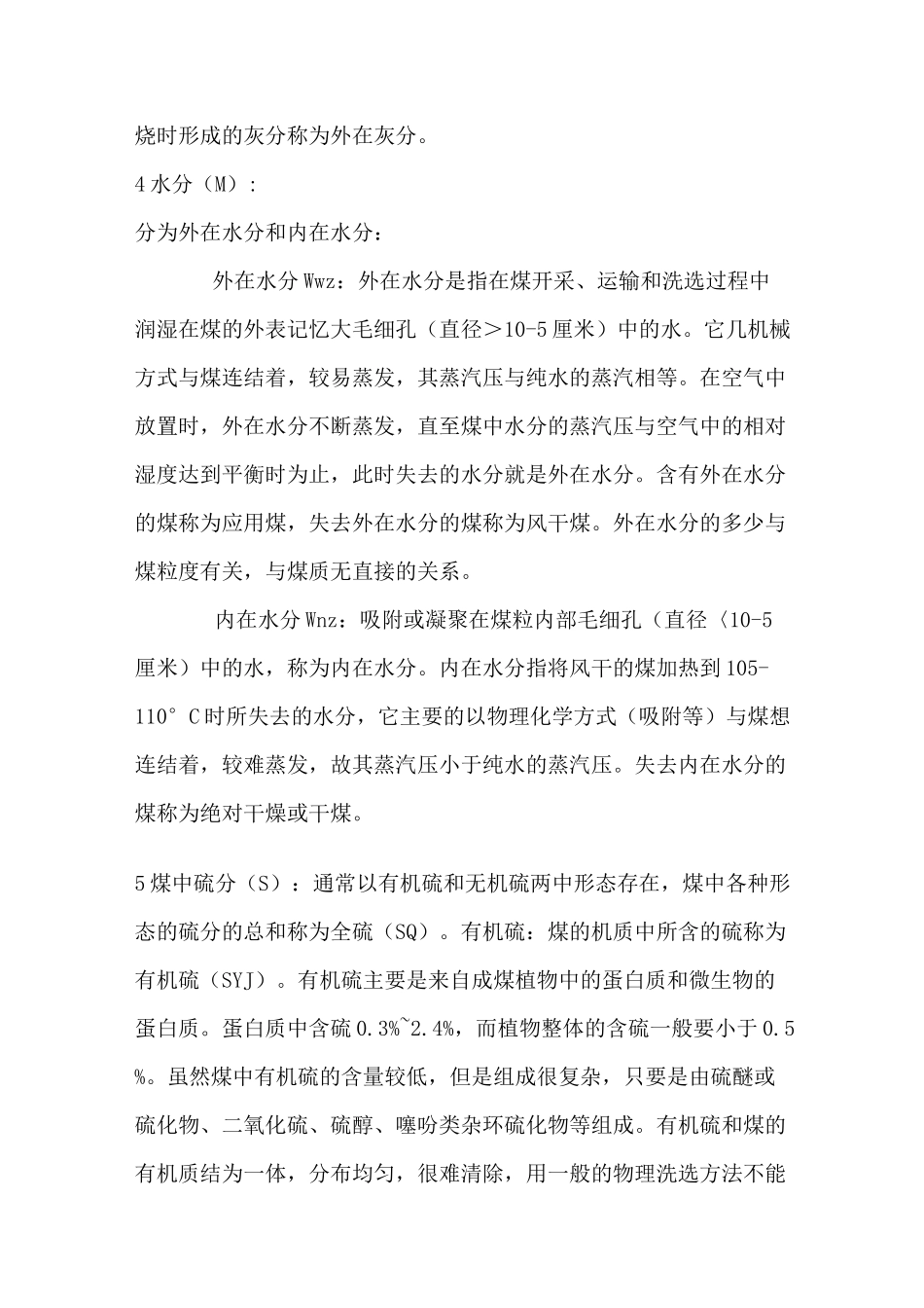 煤炭的各种指标_第3页