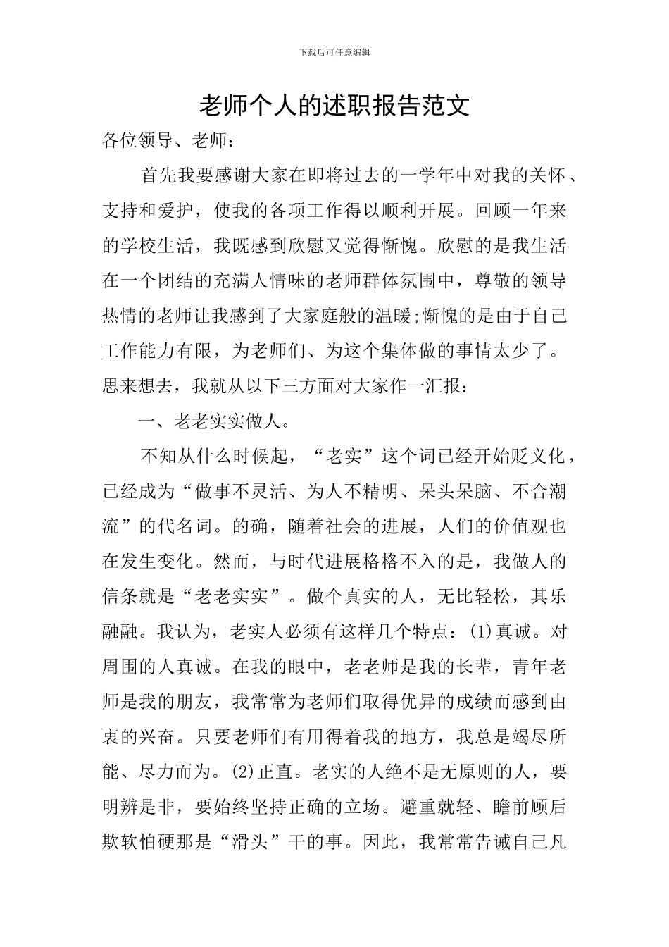 老师个人的述职报告范文_第1页