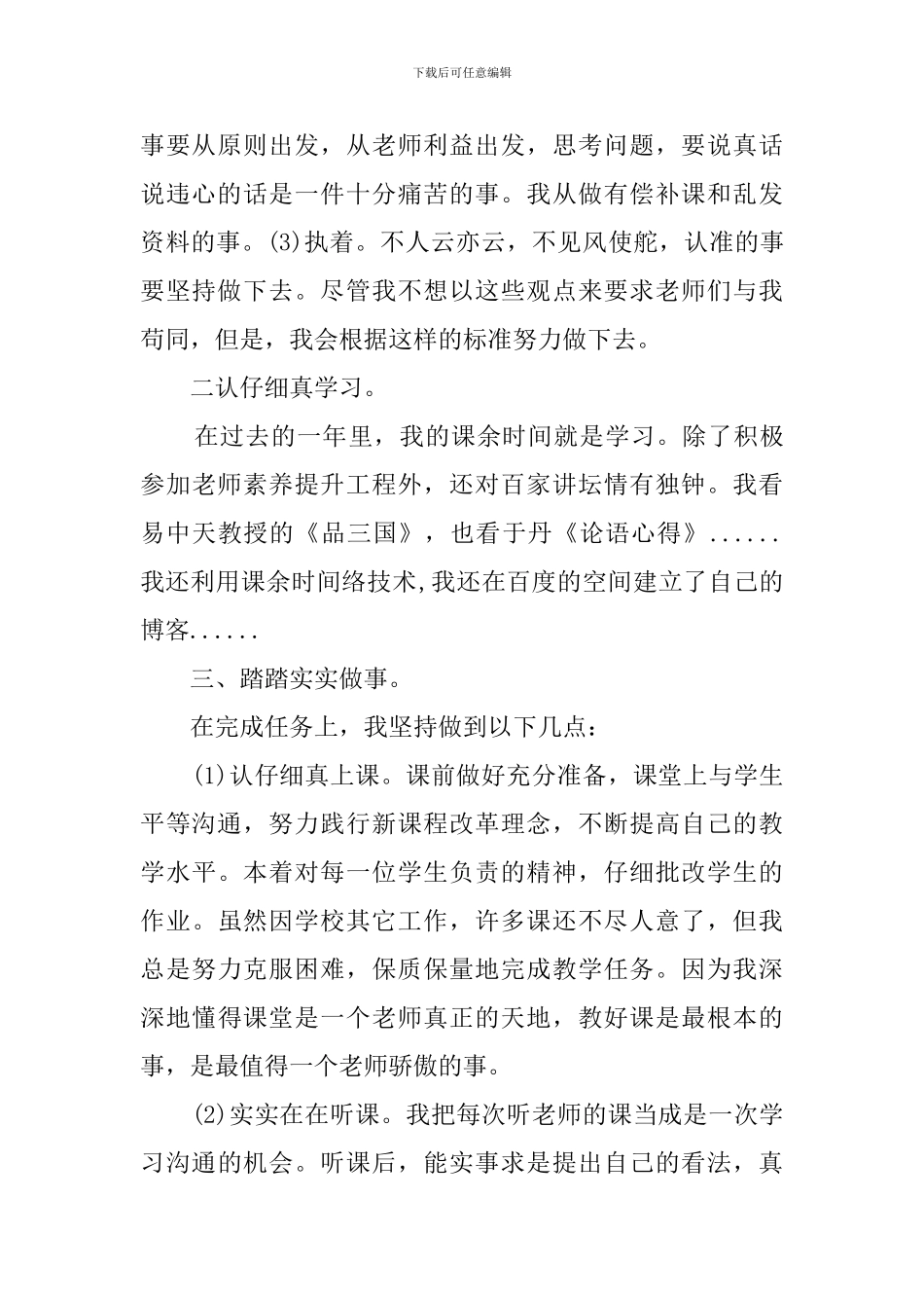 老师个人的述职报告范文_第2页