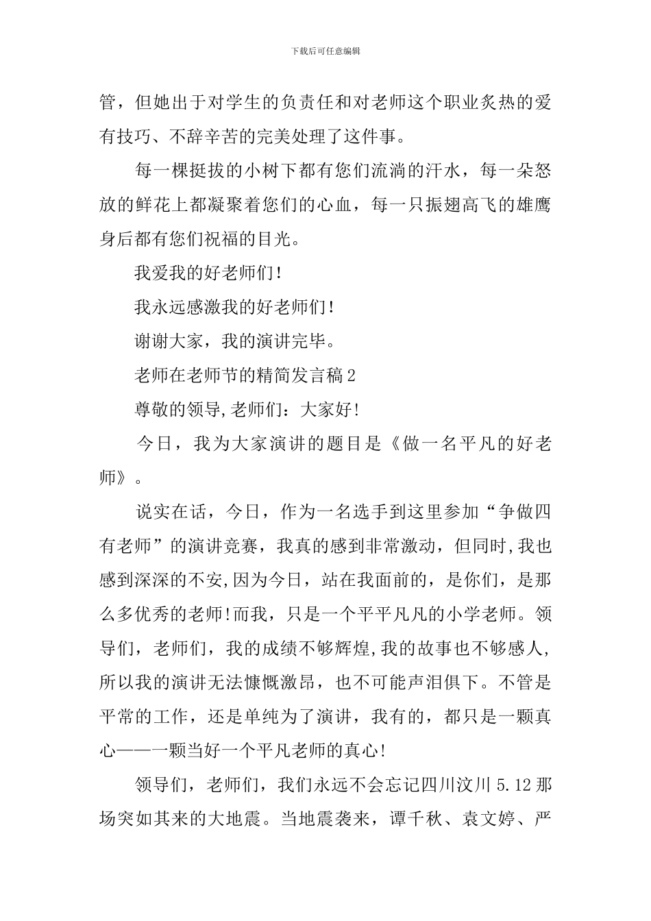 老师在教师节的精简发言稿_第2页