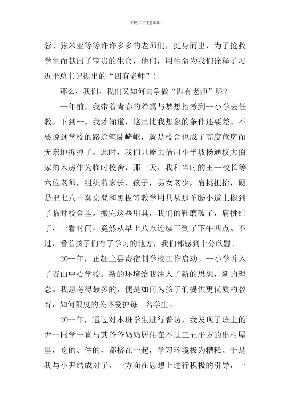 老师在教师节的精简发言稿_第3页