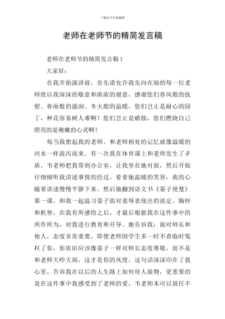 老师在教师节的精简发言稿