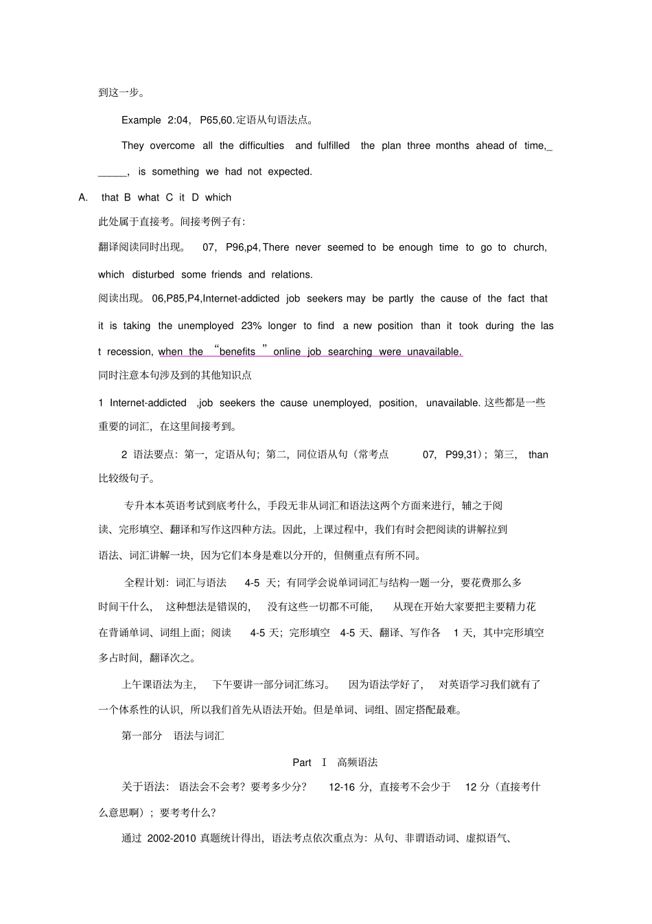 专升本英语-复习笔记_第3页