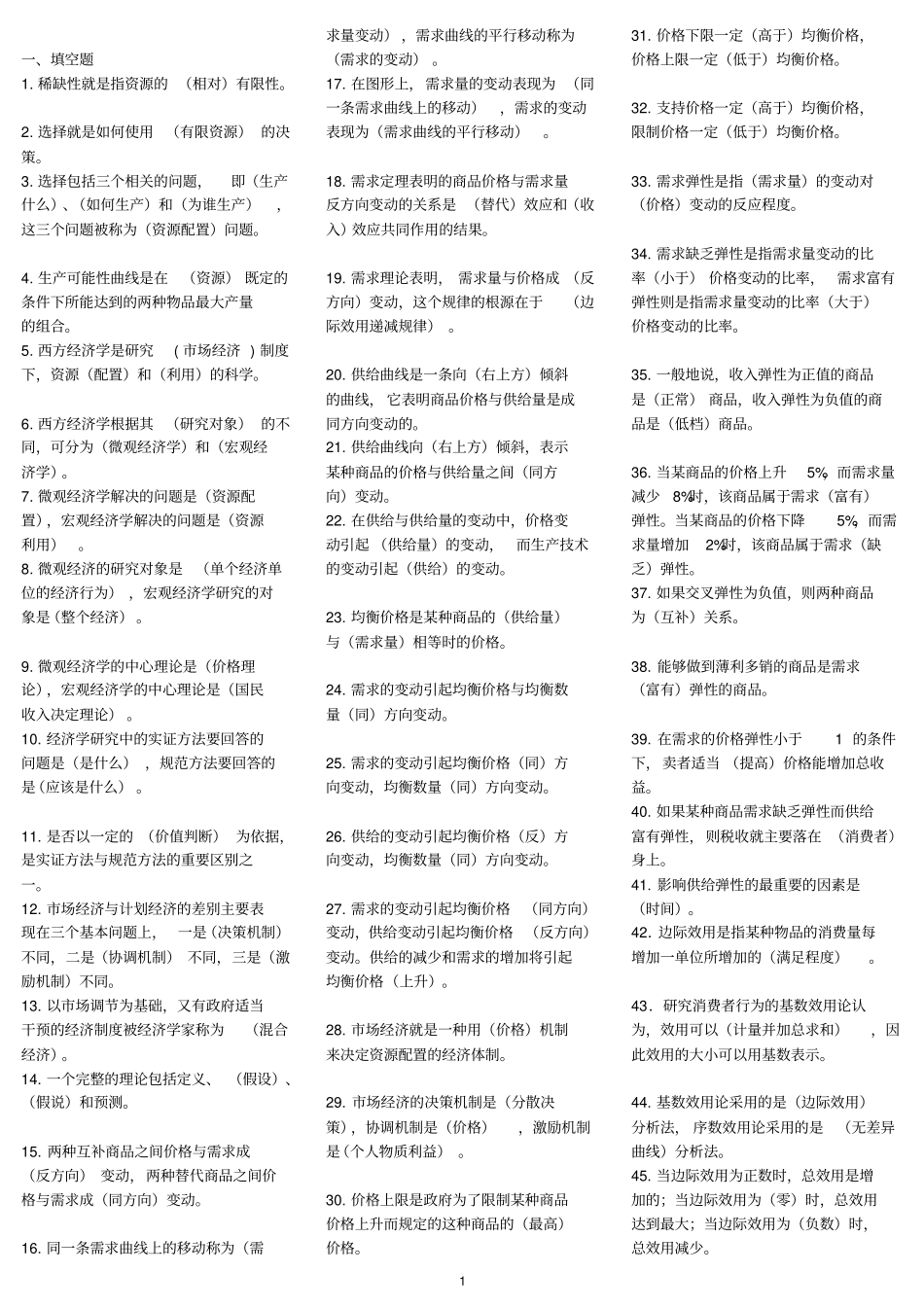 专升本西方经济学练习题_第1页