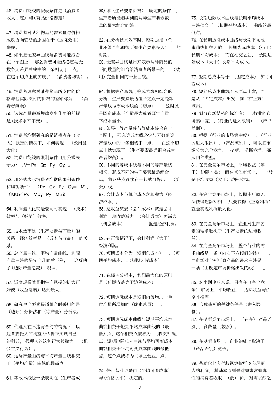 专升本西方经济学练习题_第2页