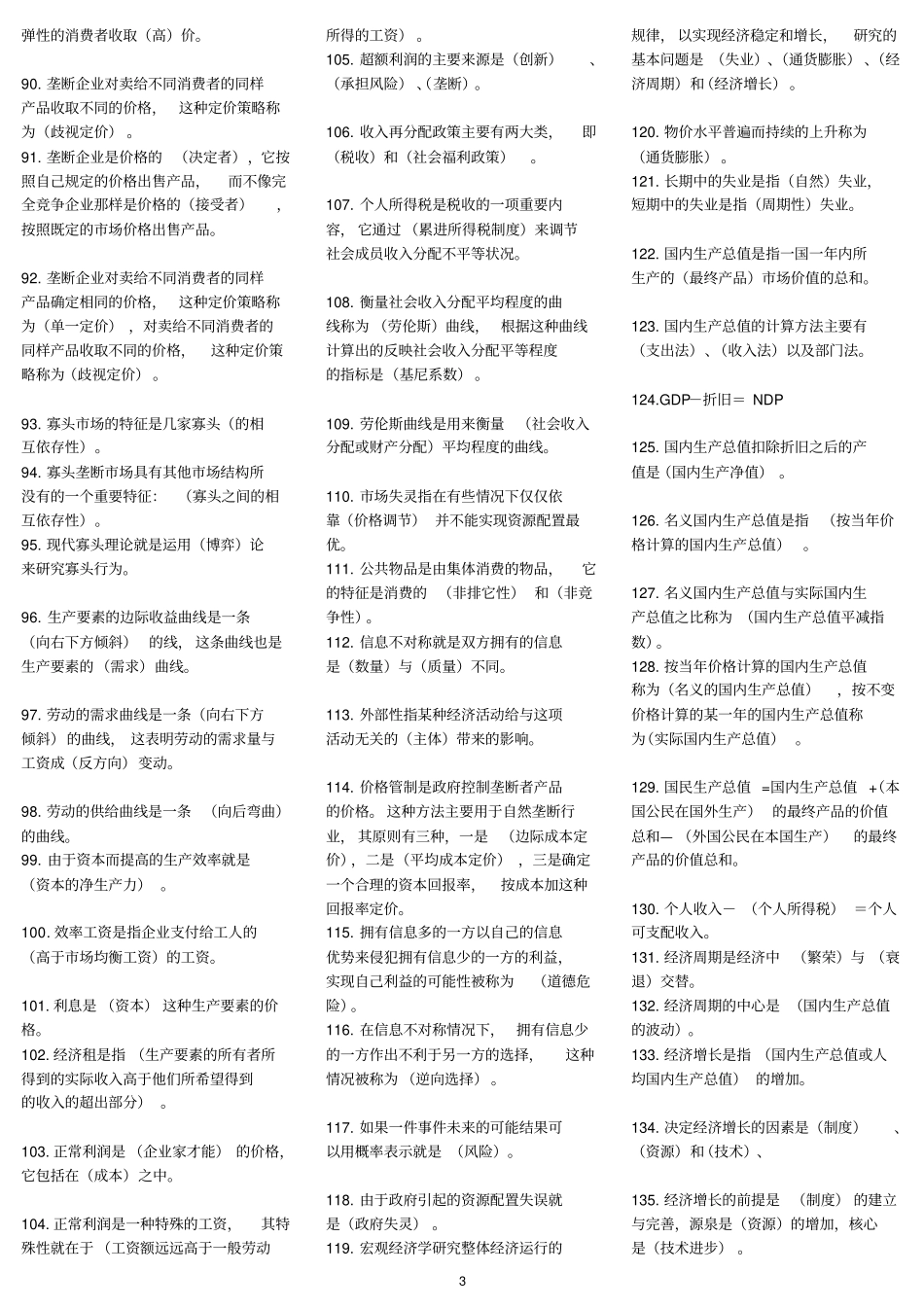 专升本西方经济学练习题_第3页