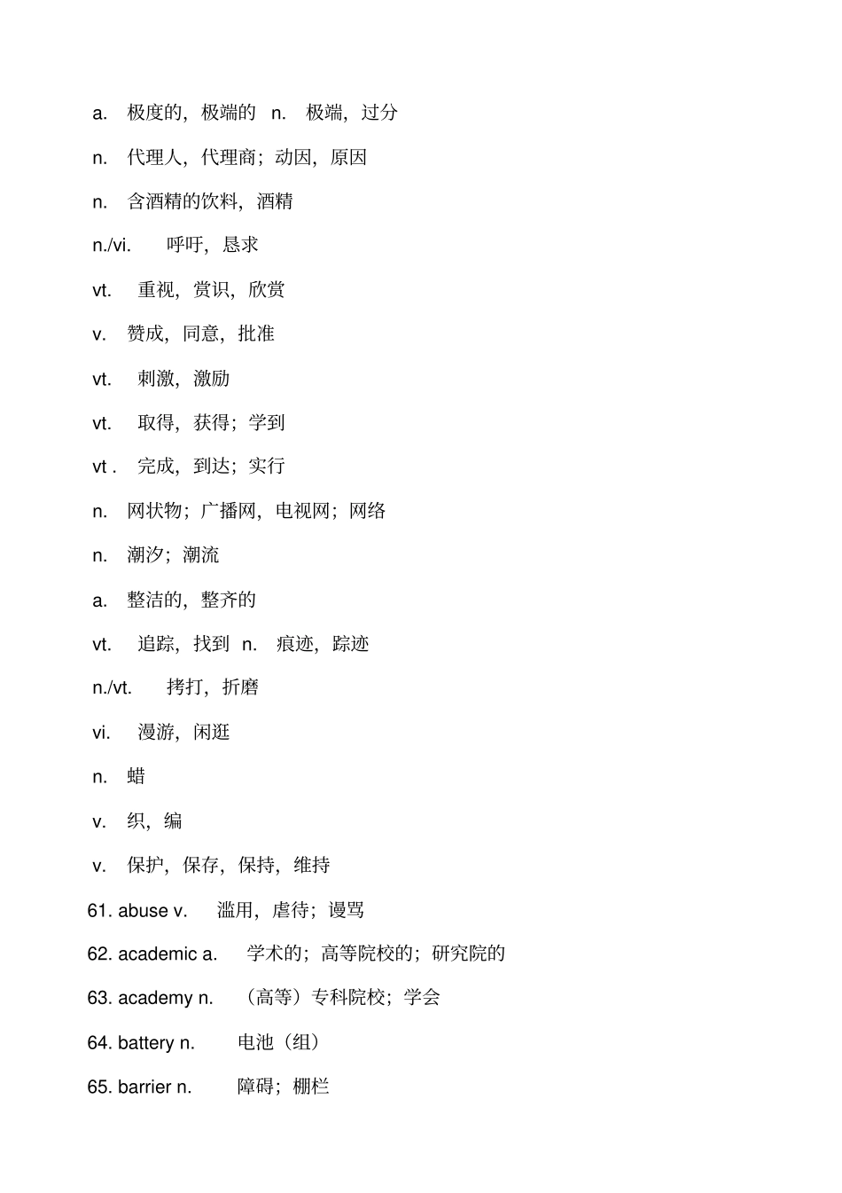 专升本英语高频词汇_第3页