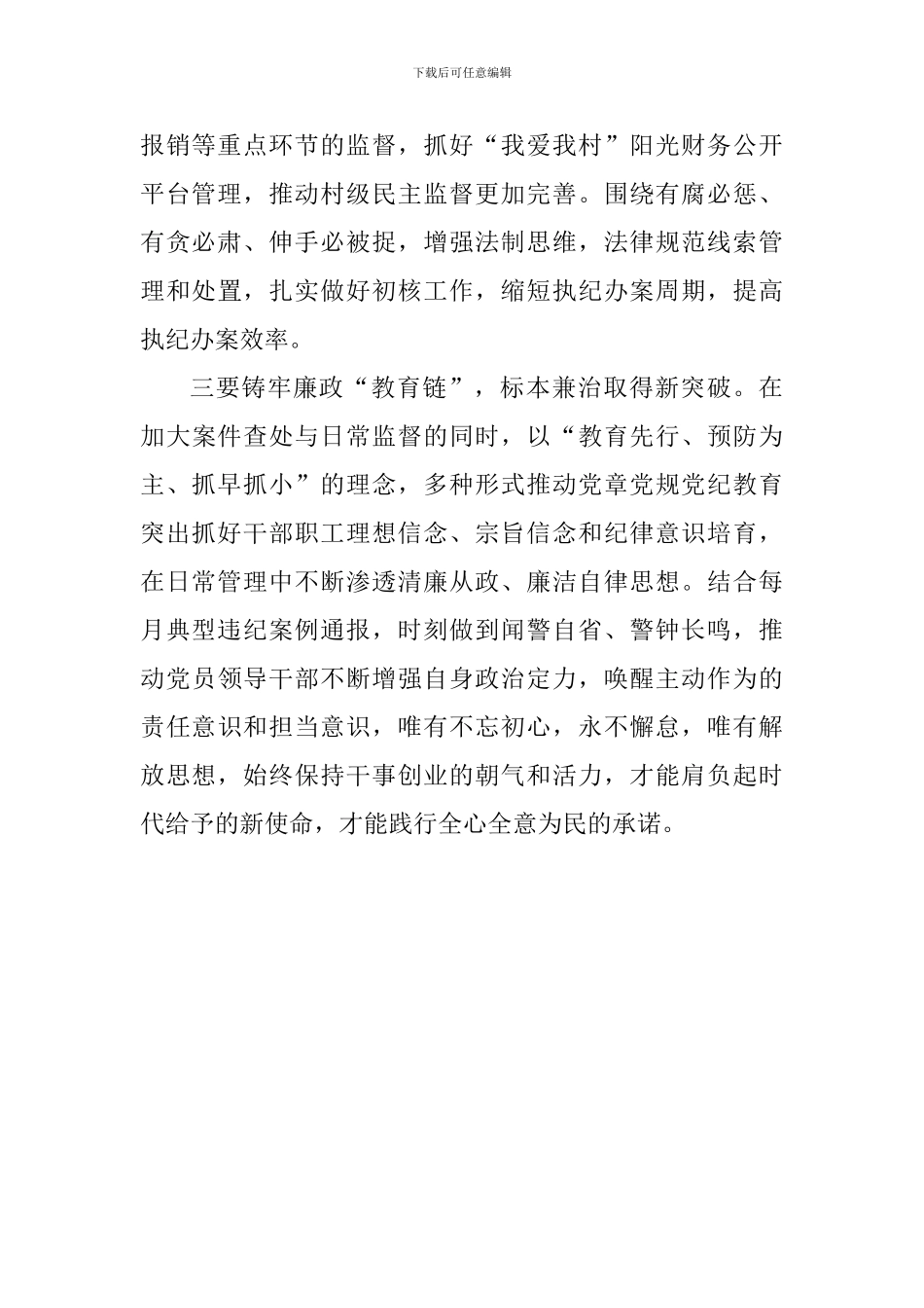 老师学习“解放思想大讨论”心得体会：履职尽责做新时代的纪检监察干部_第2页