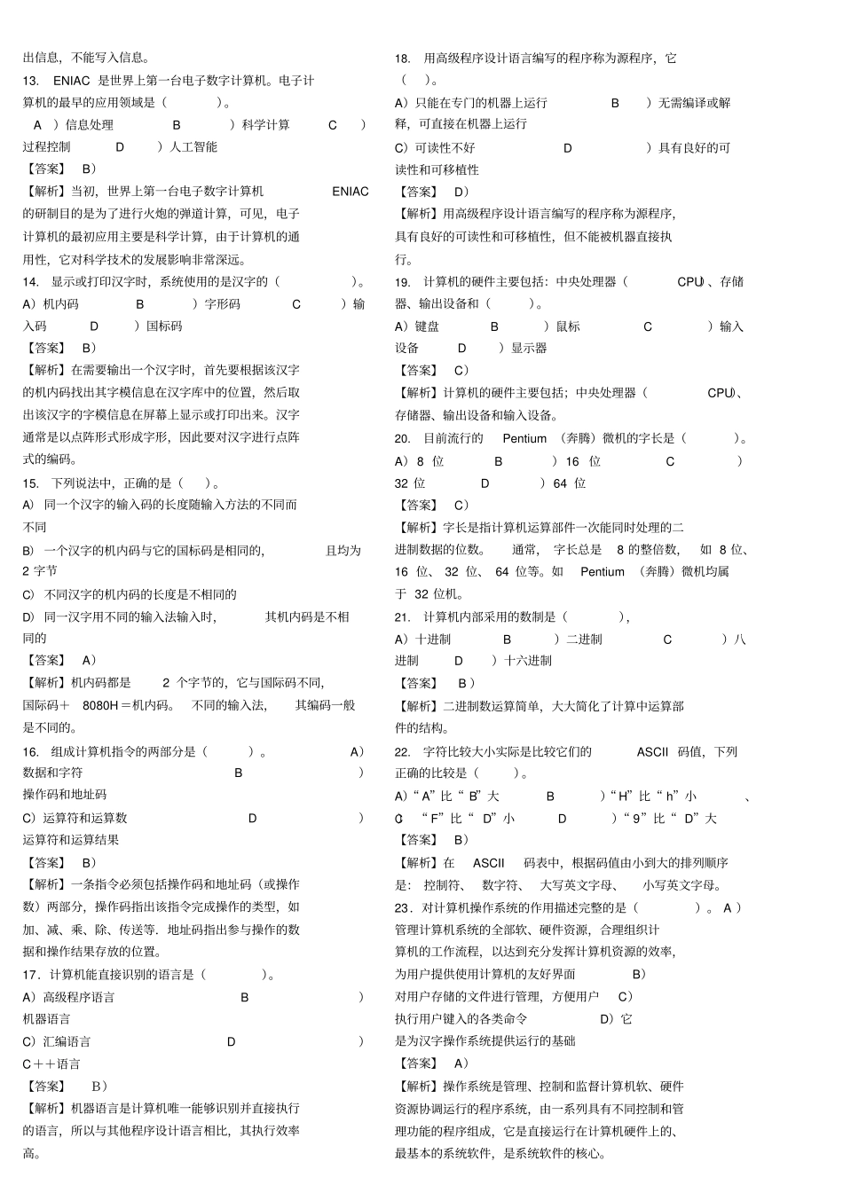 专升本计算机基础知识试题及答案解析_第2页