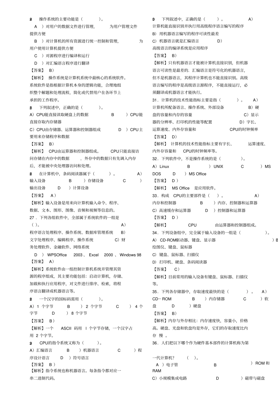 专升本计算机基础知识试题及答案解析_第3页