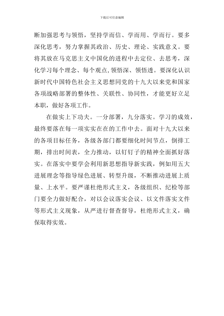 老师学习《三十讲》学习感悟：学习新思想领航新征程_第2页