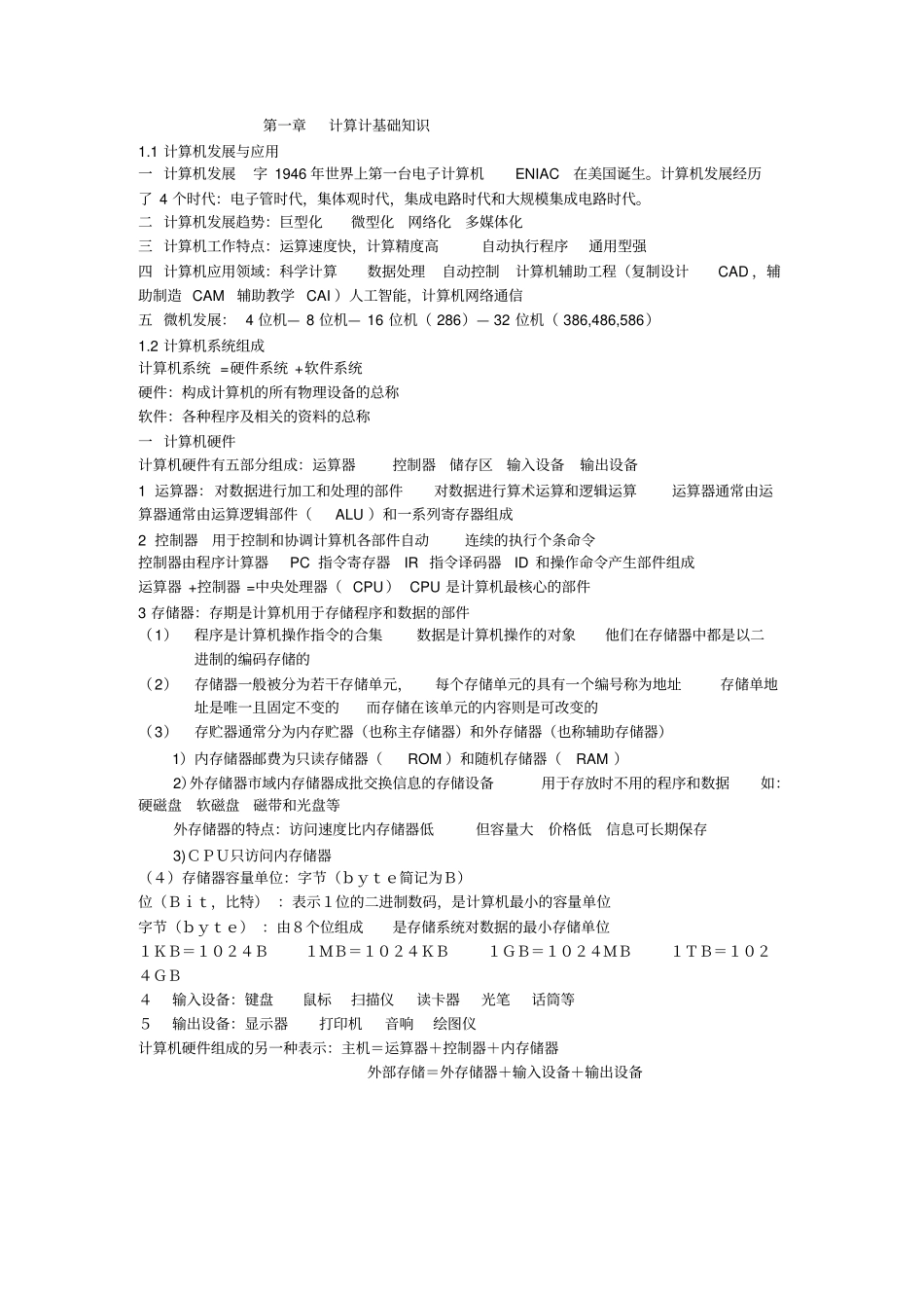 专升本计算机知识点解读_第1页