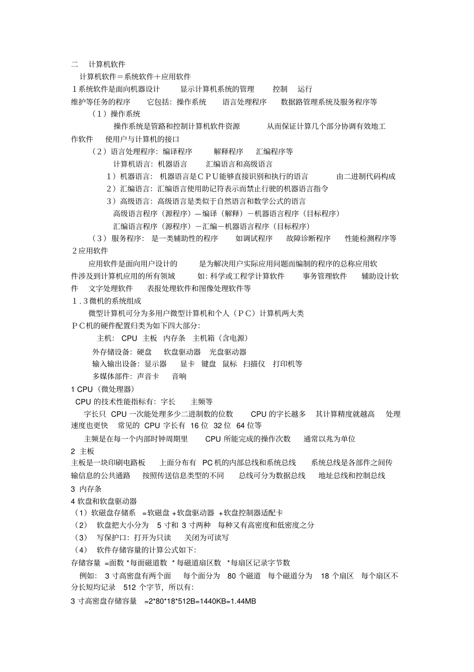 专升本计算机知识点解读_第2页