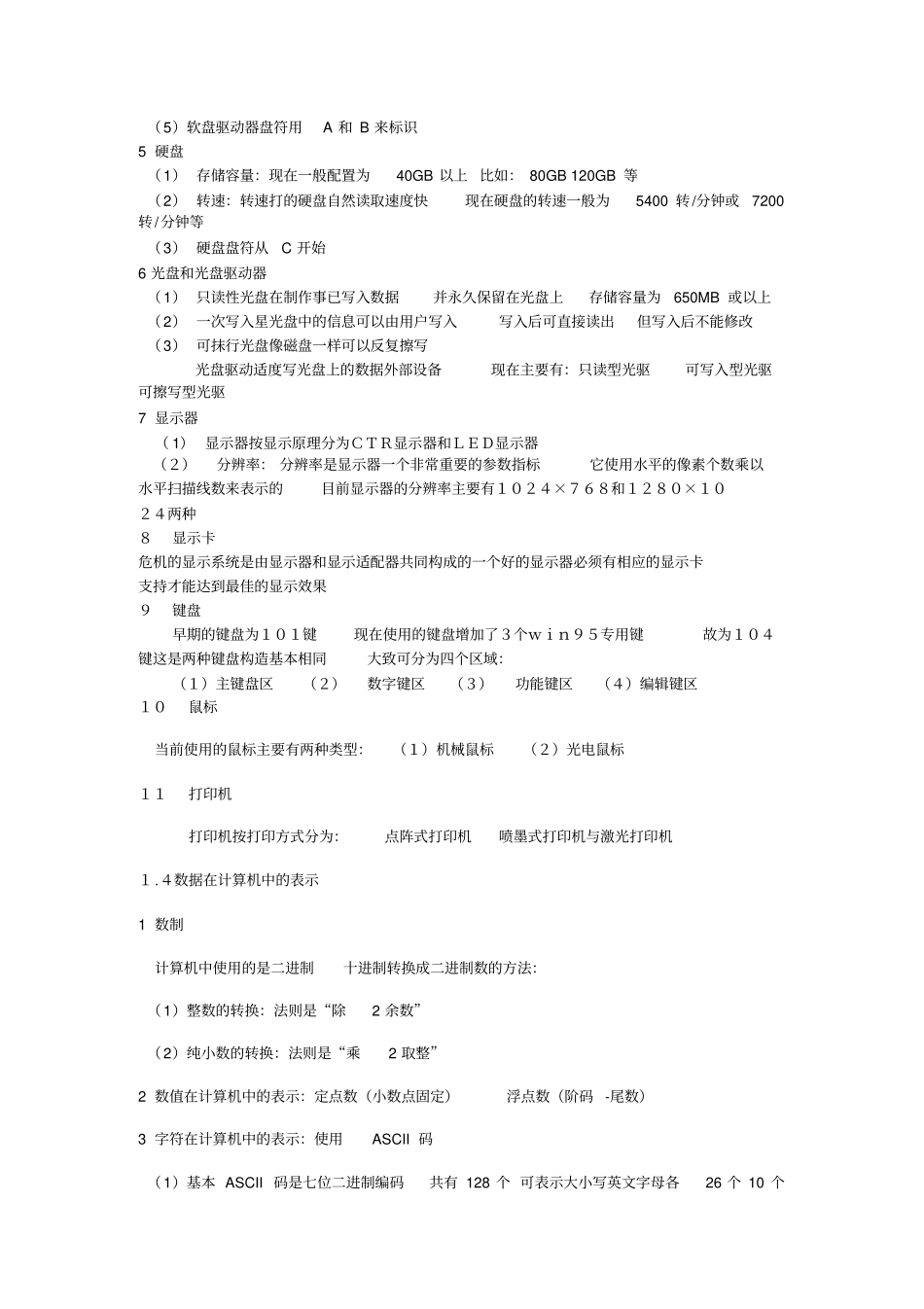 专升本计算机知识点解读_第3页