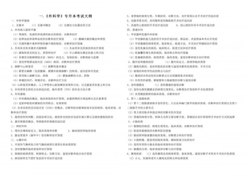 专升本考试大纲_第2页