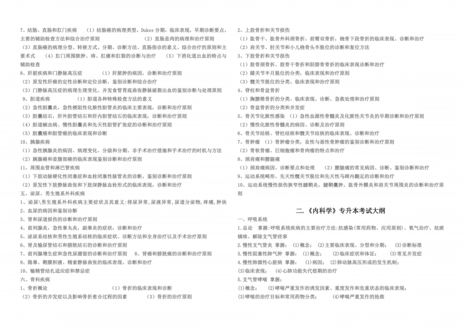 专升本考试大纲_第3页