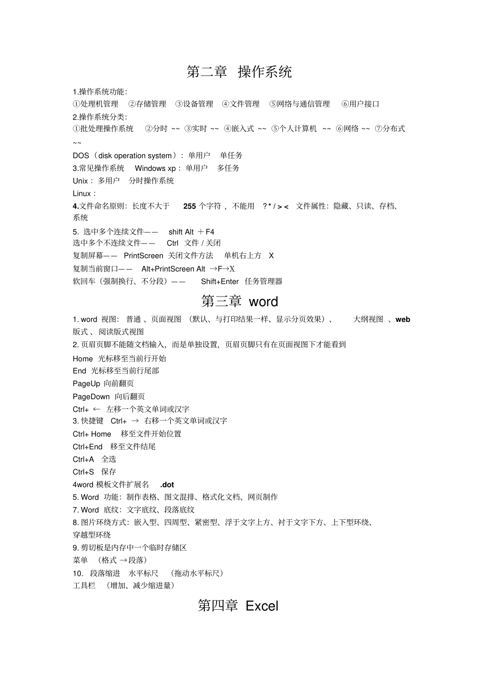 专升本计算机考点整理_第2页