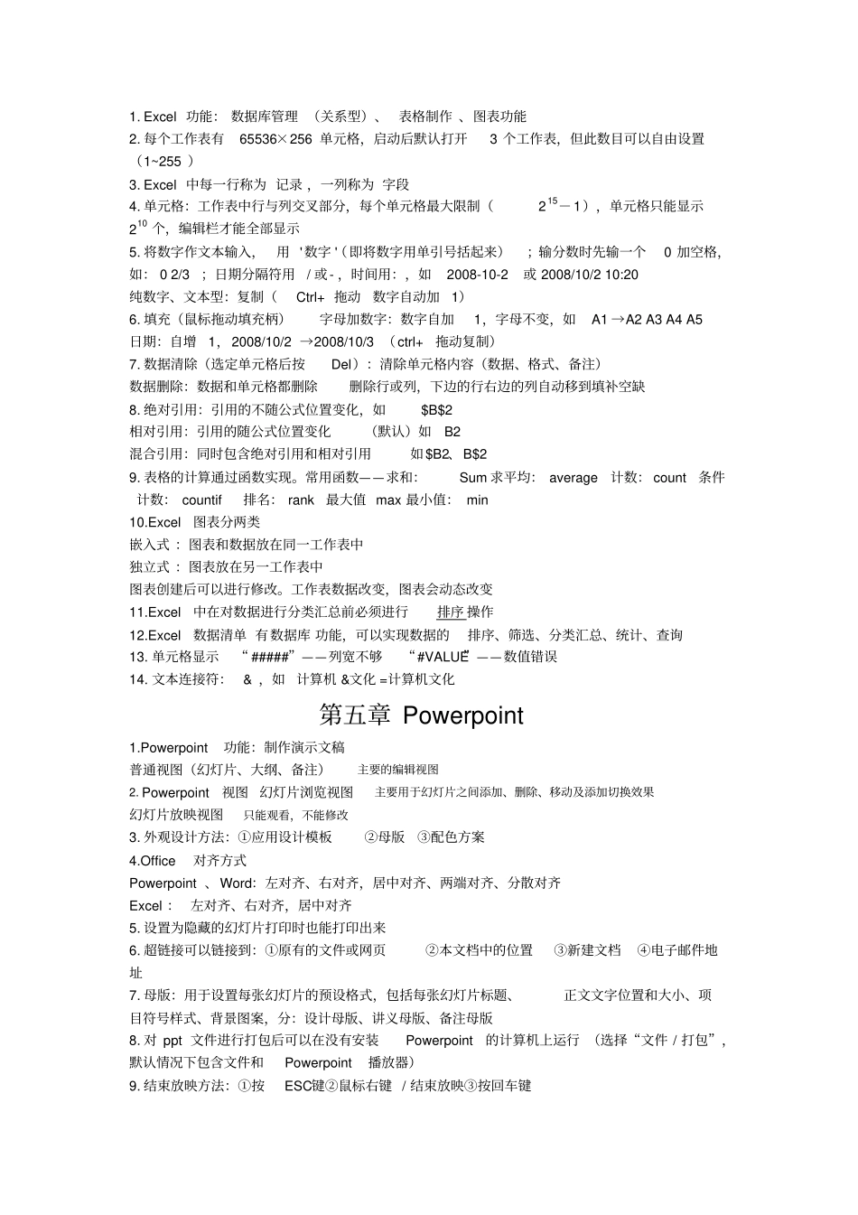 专升本计算机考点整理_第3页