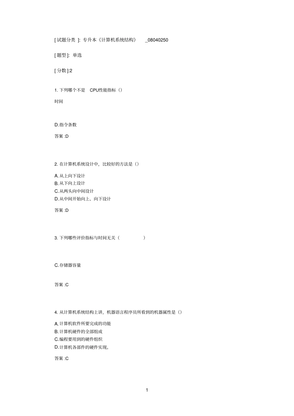 专升本计算机系统结构_08040250试卷_1010194709_第1页