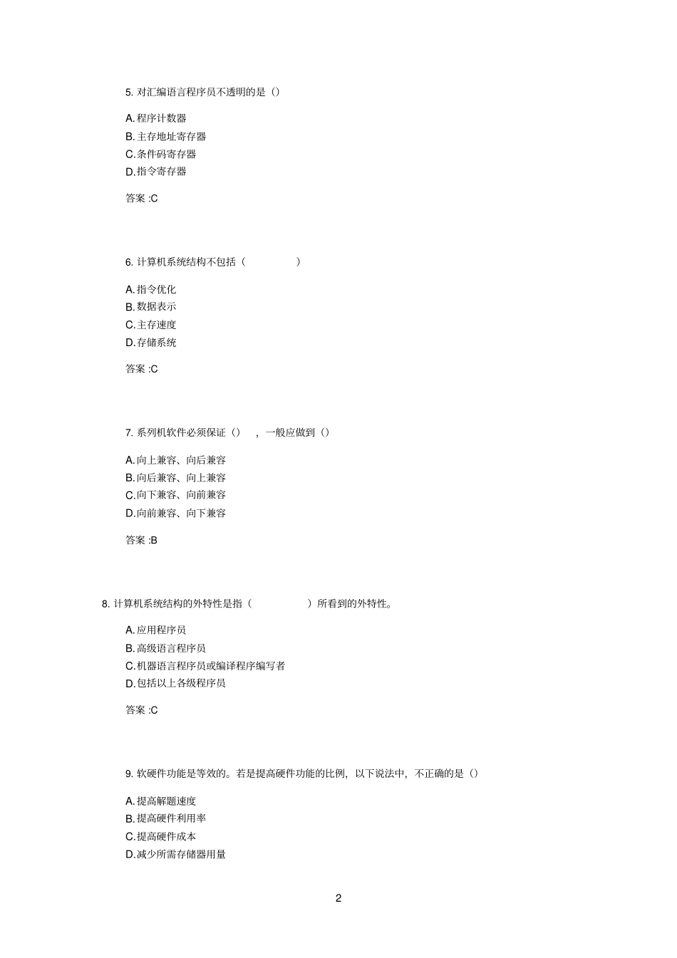 专升本计算机系统结构_08040250试卷_1010194709_第2页