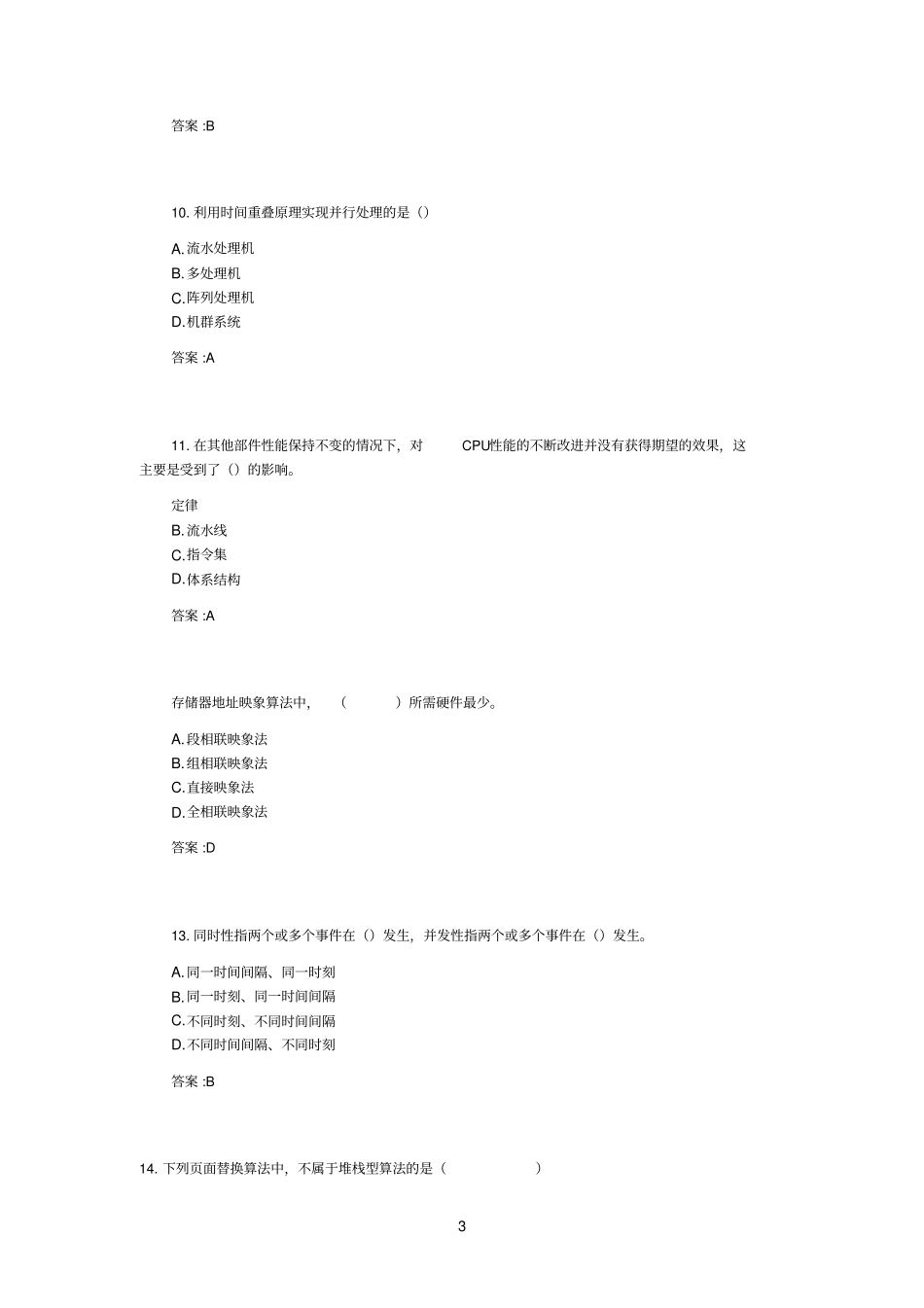 专升本计算机系统结构_08040250试卷_1010194709_第3页