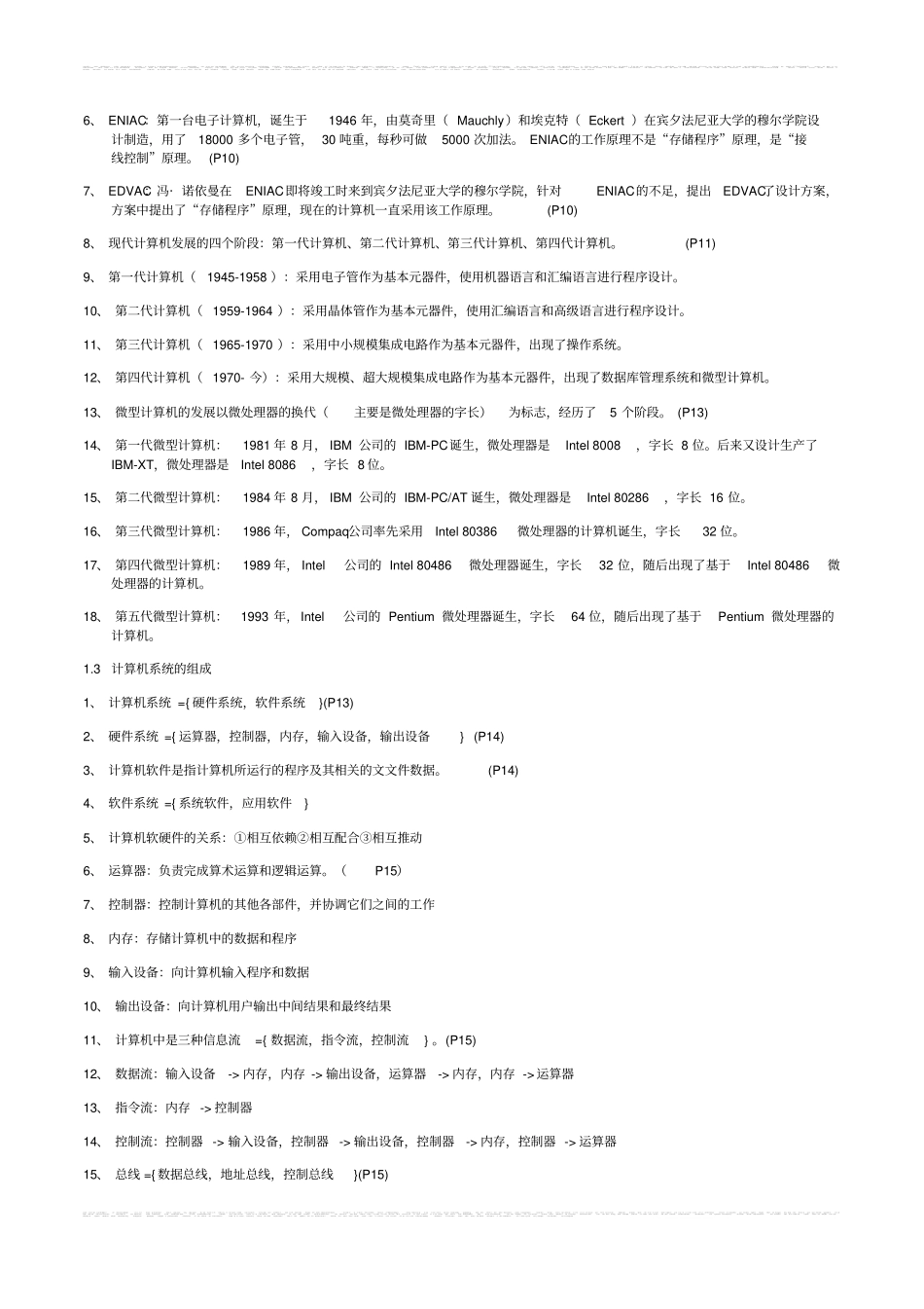 专升本计算机基础总结与复习,推荐文档_第2页
