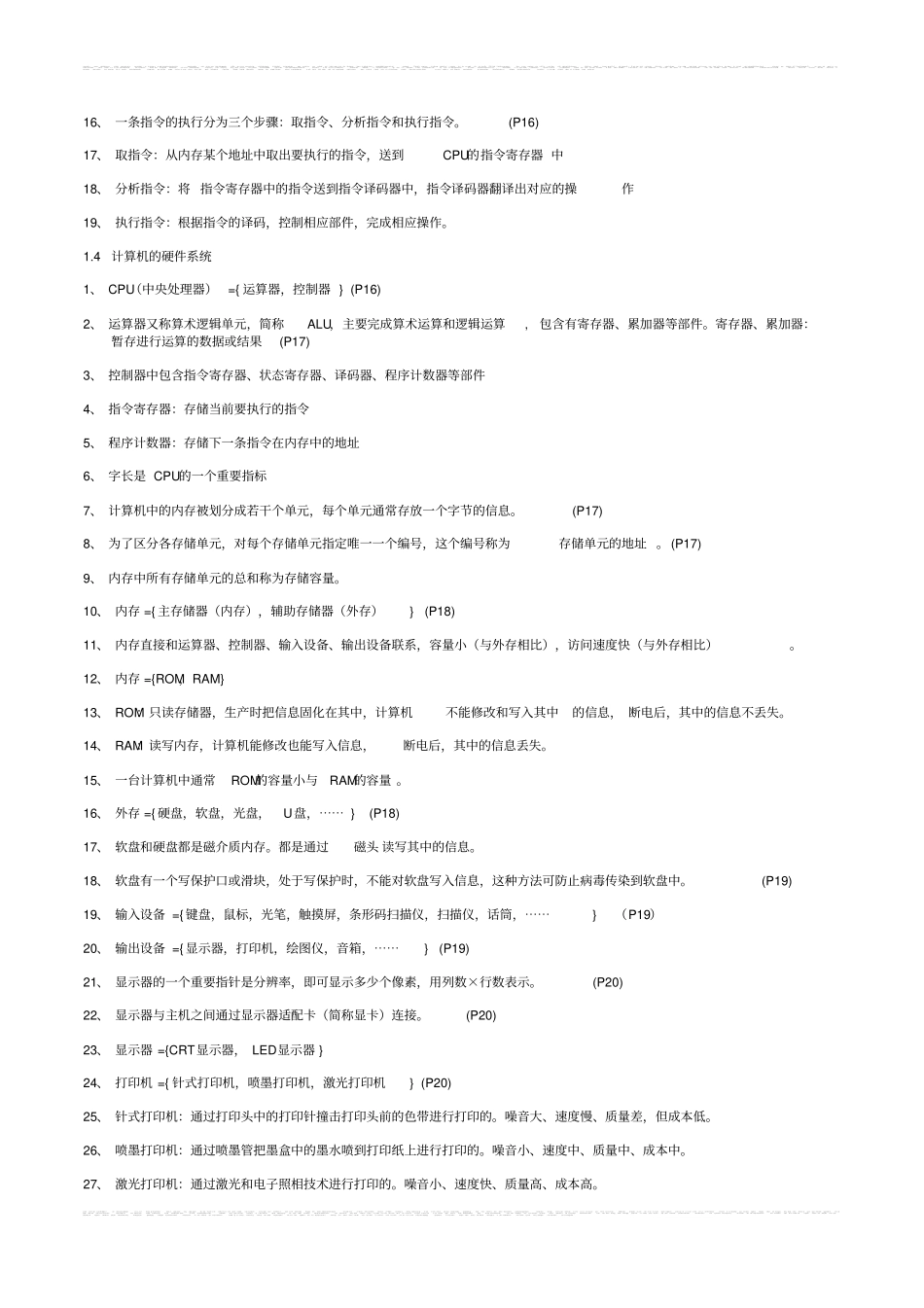 专升本计算机基础总结与复习,推荐文档_第3页