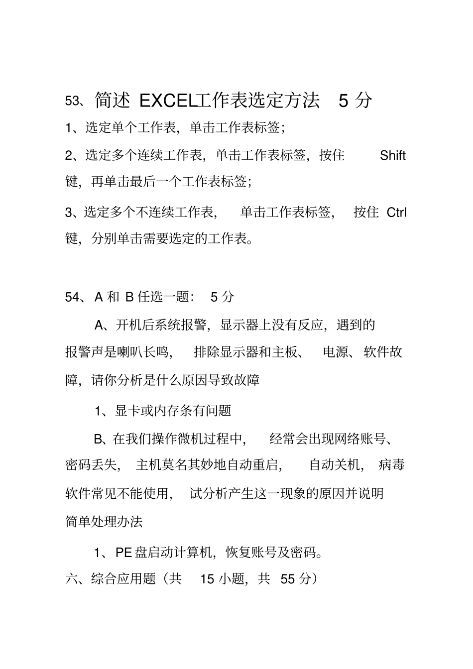 专升本计算机简答题带答案_第2页