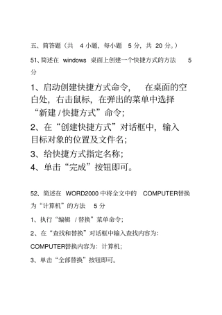 专升本计算机简答题带答案