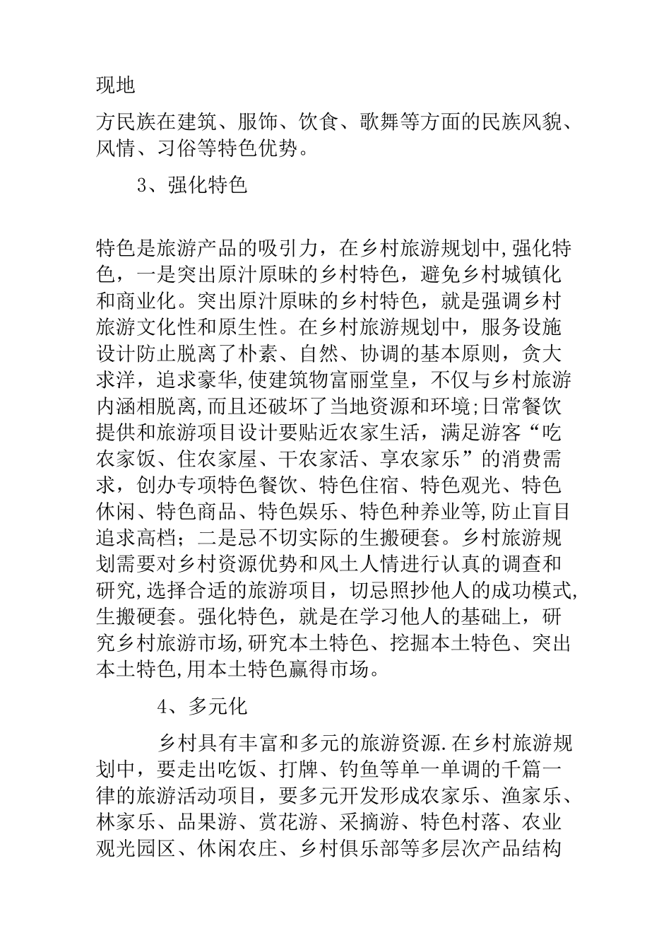 乡村旅游策划方案1_第3页