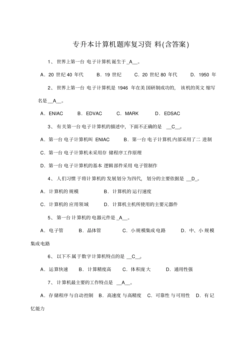 专升本计算机题库含答案_第1页