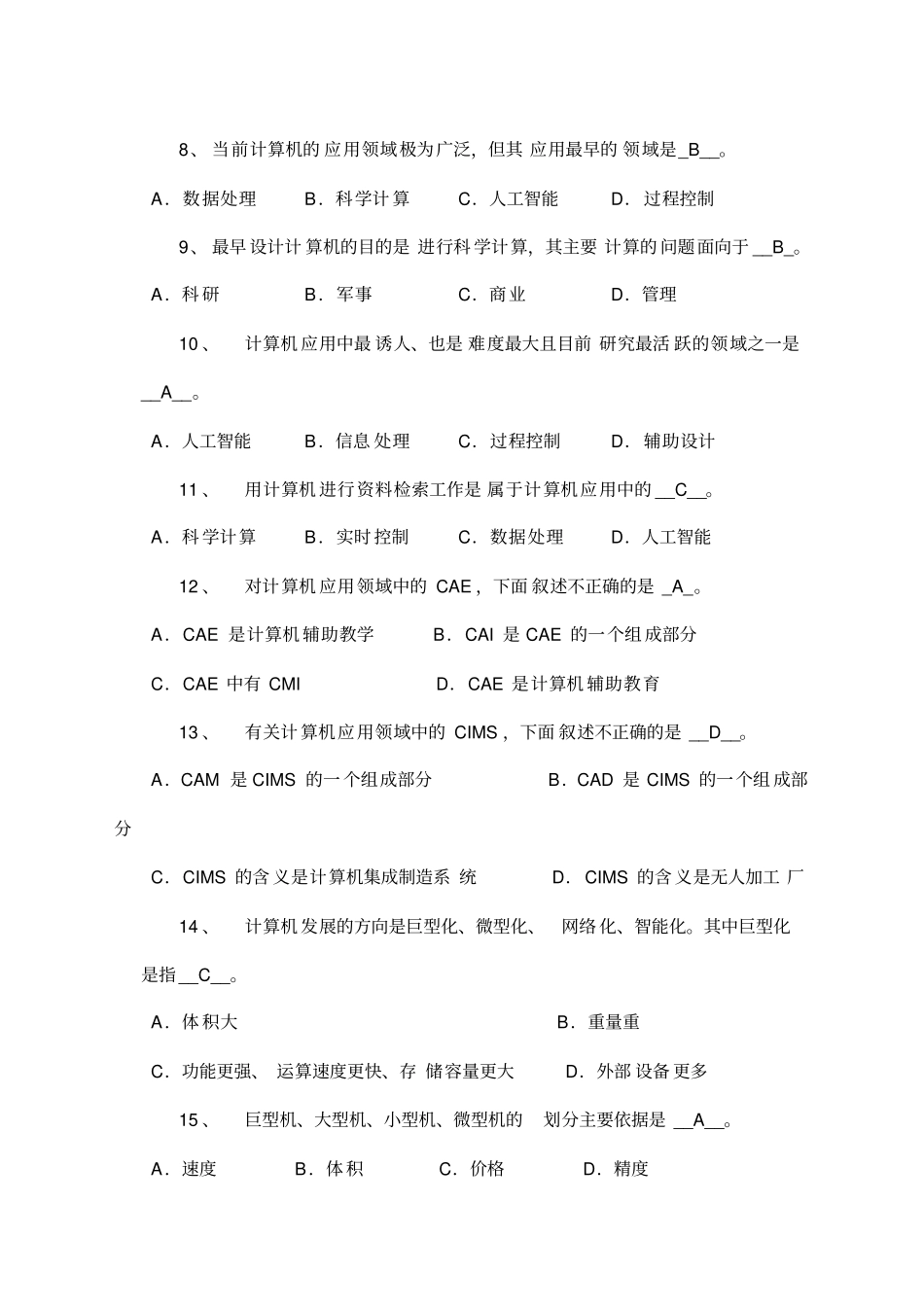 专升本计算机题库含答案_第2页