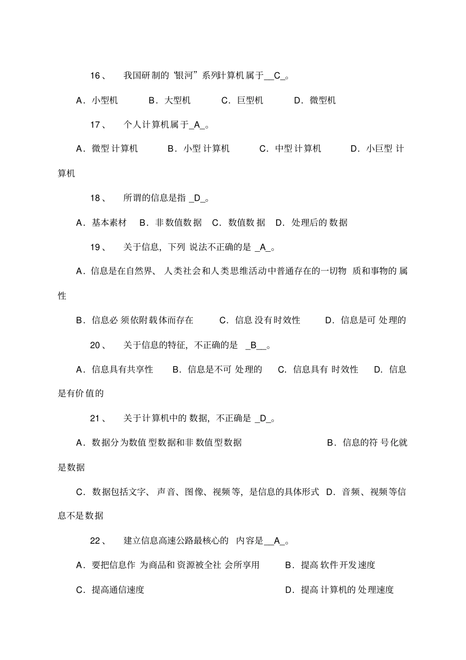专升本计算机题库含答案_第3页