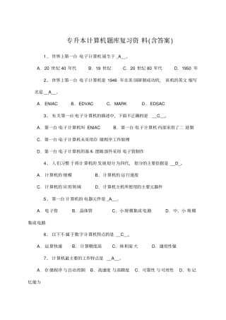 专升本计算机题库含答案