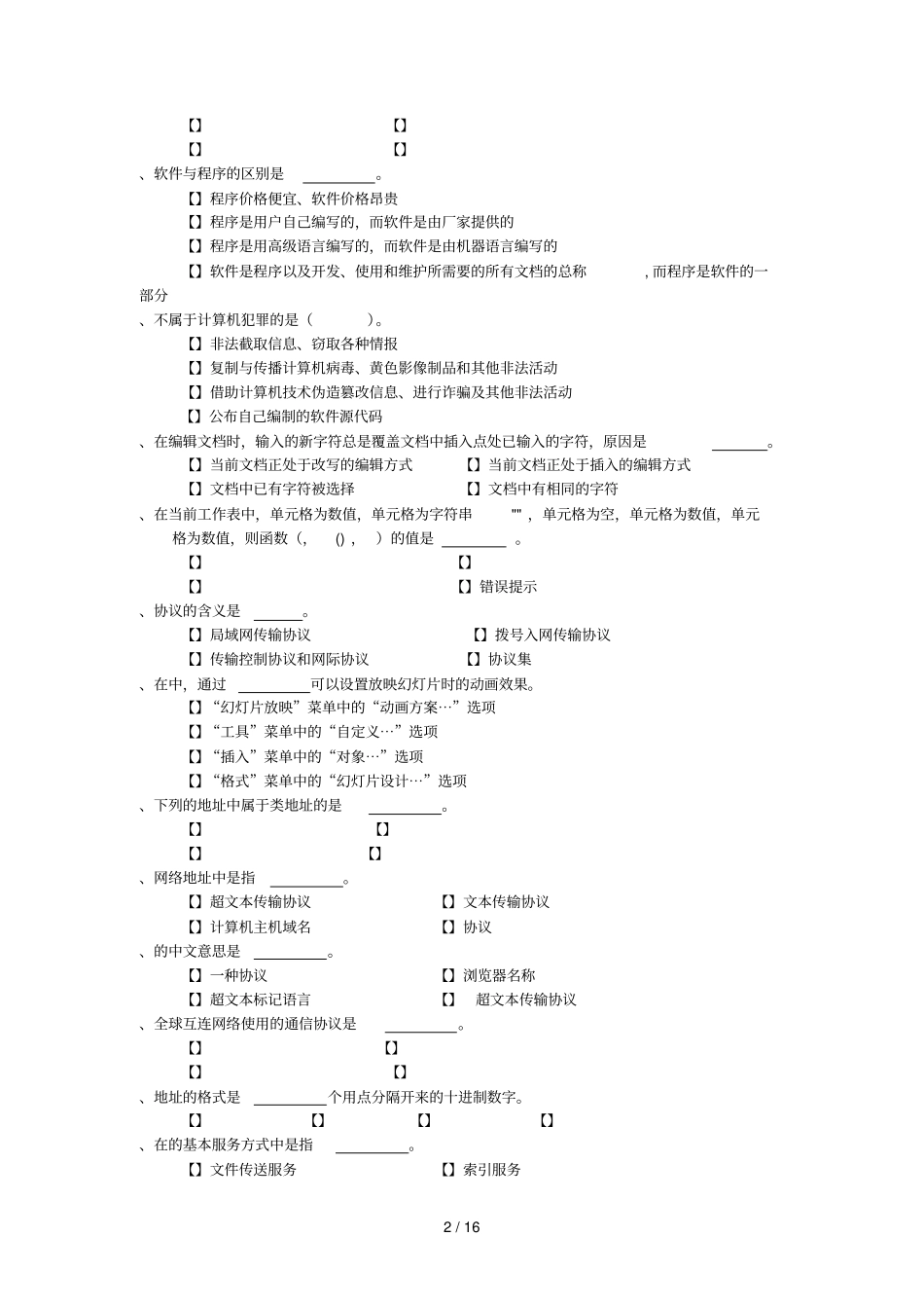 专升本计算机文化基础模拟题_第2页
