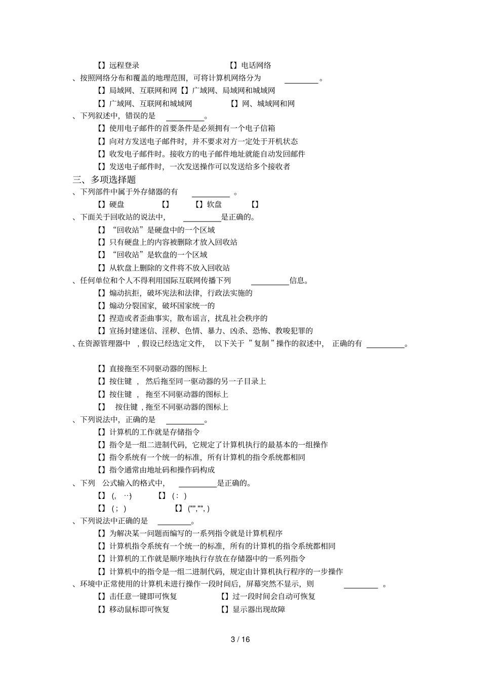 专升本计算机文化基础模拟题_第3页