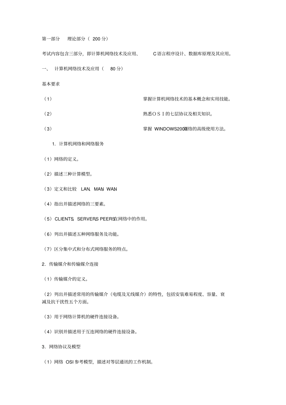 专升本试卷计算机科学和技术_第1页