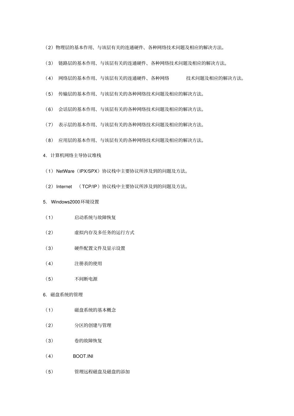 专升本试卷计算机科学和技术_第2页