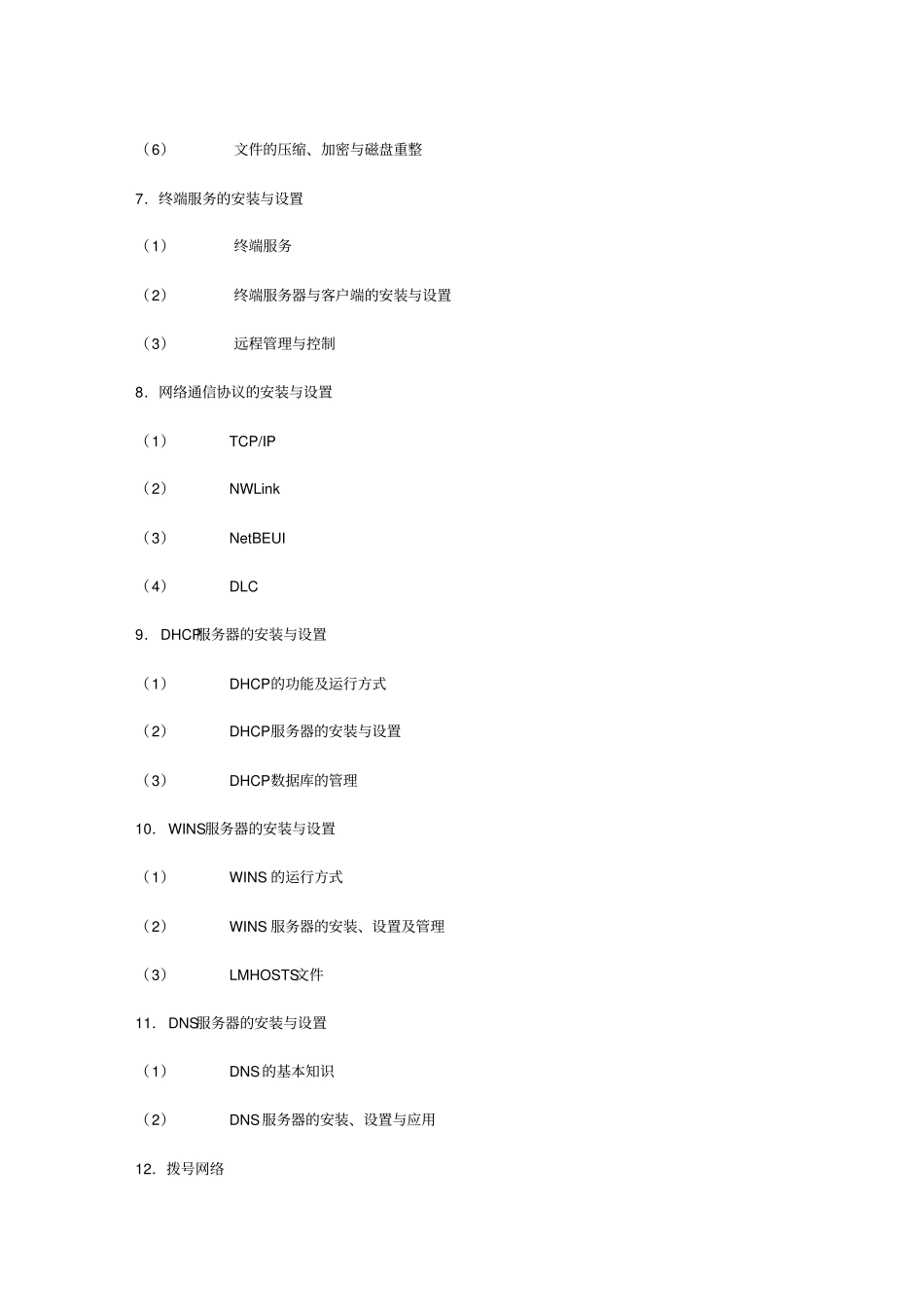 专升本试卷计算机科学和技术_第3页