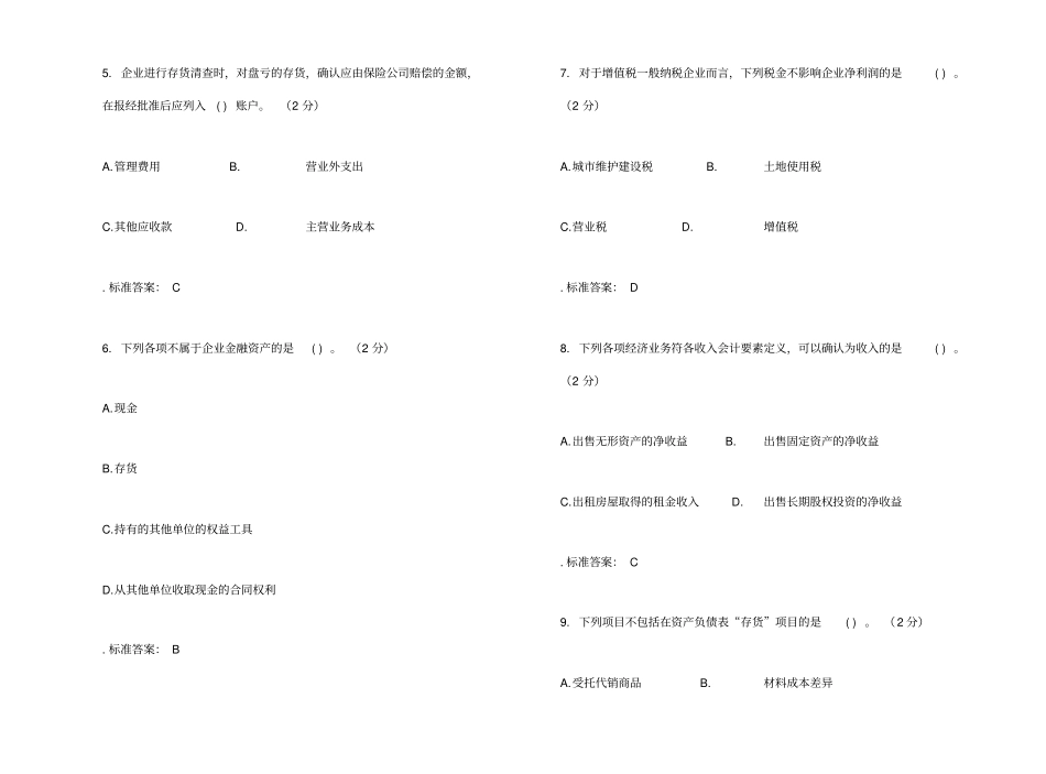 专升本财务会计学试卷答案_第2页