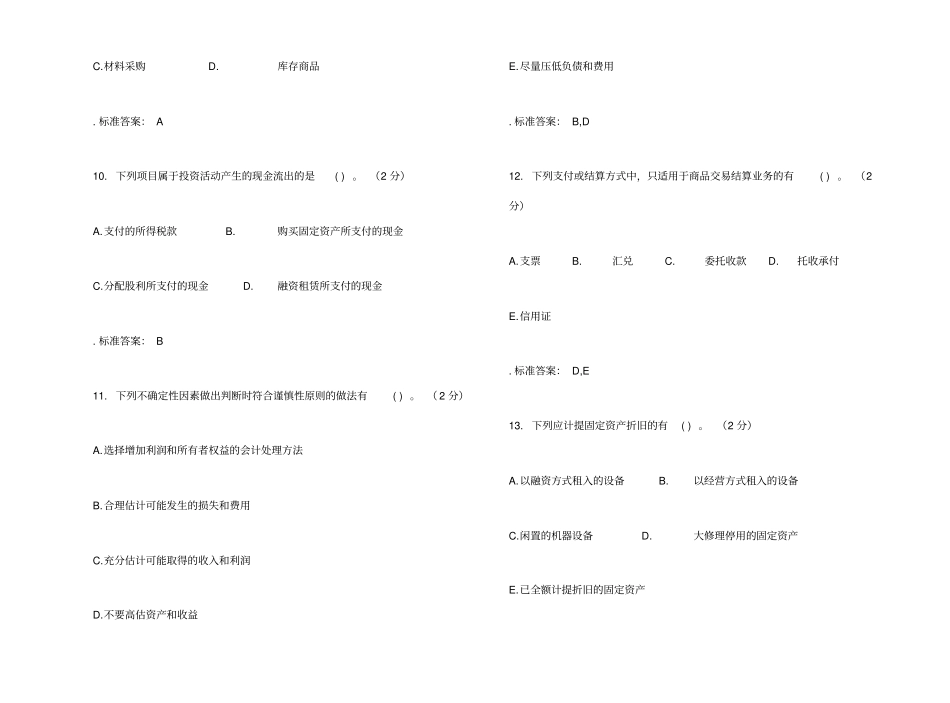 专升本财务会计学试卷答案_第3页