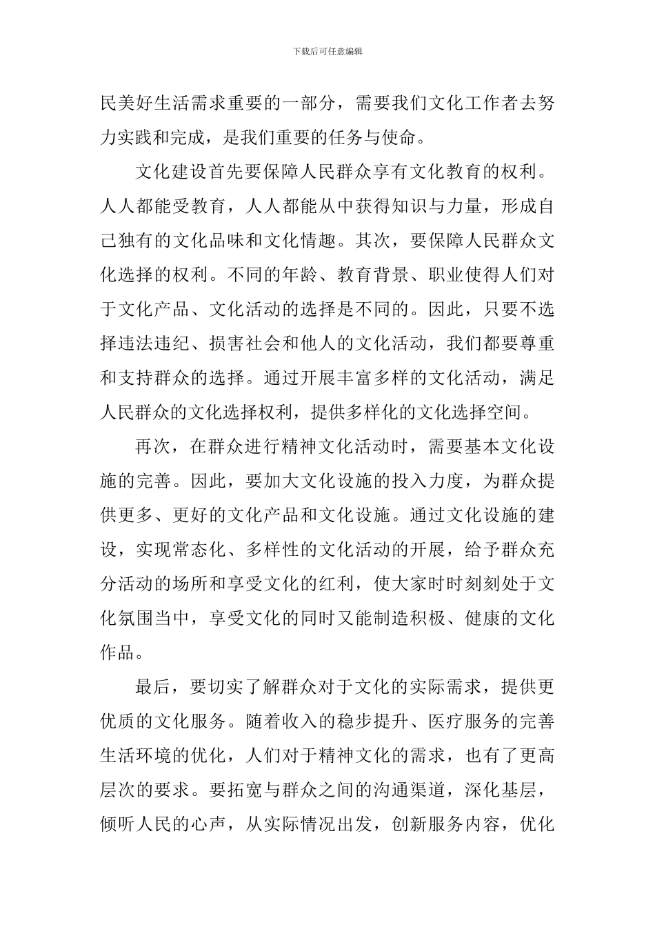 老师学习《在发展中保障和改善民生》心得体会_第2页