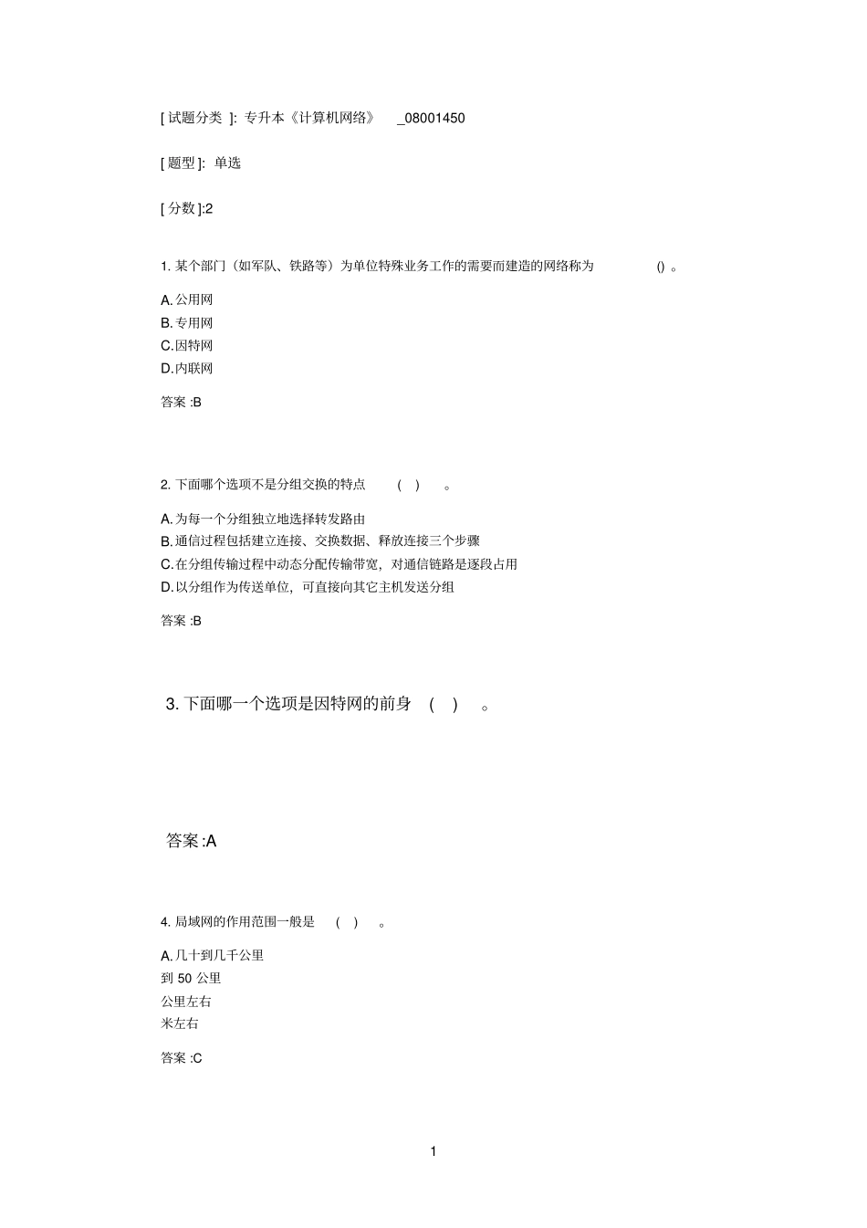 专升本计算机网络_08001450试卷_1011151536_第1页
