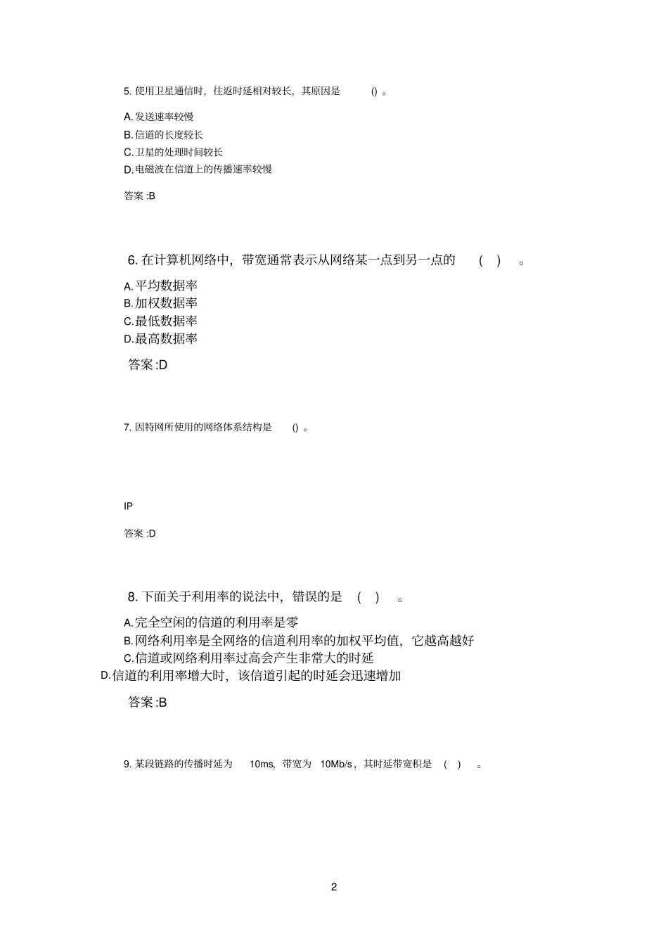 专升本计算机网络_08001450试卷_1011151536_第2页