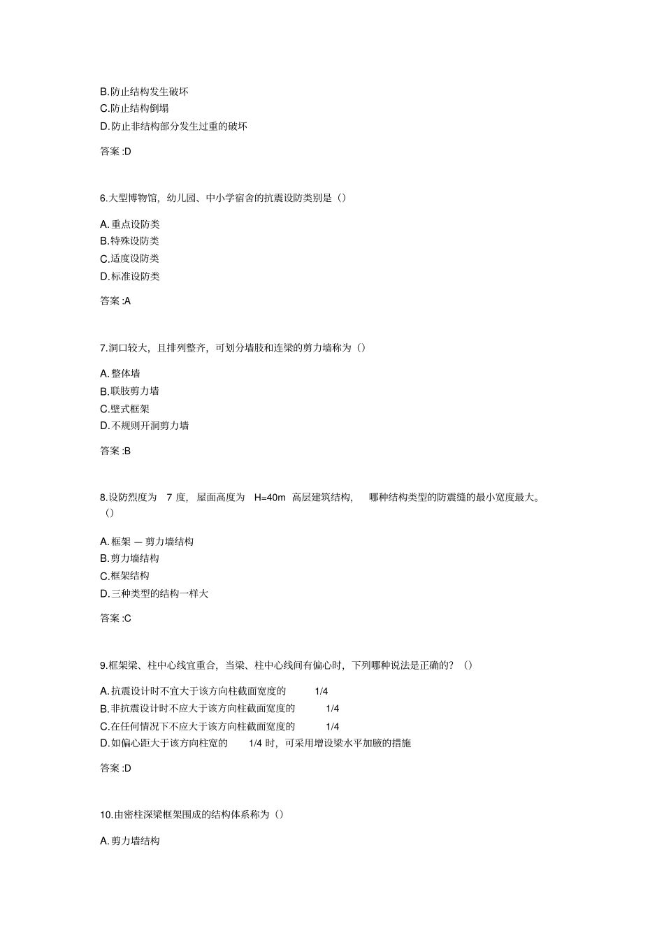 专升本高层建筑结构设计考试_第2页