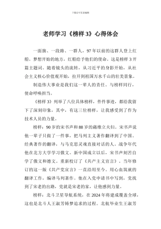 老师学习《榜样3》心得体会