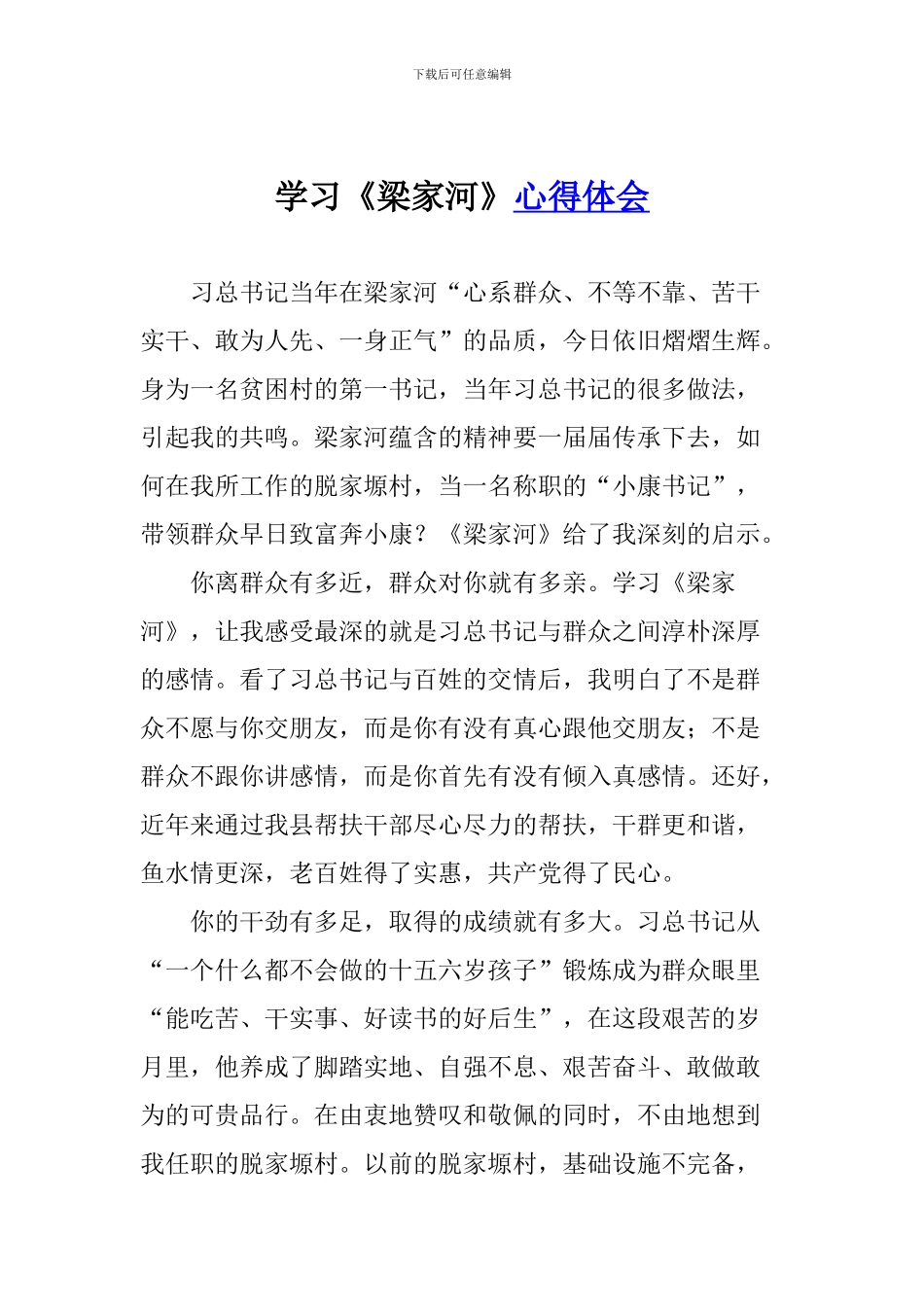 老师学习《梁家河》心得体会_第1页