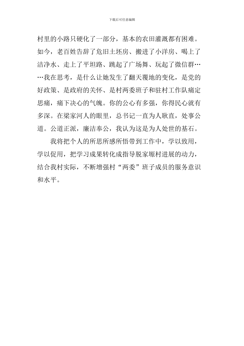 老师学习《梁家河》心得体会_第2页