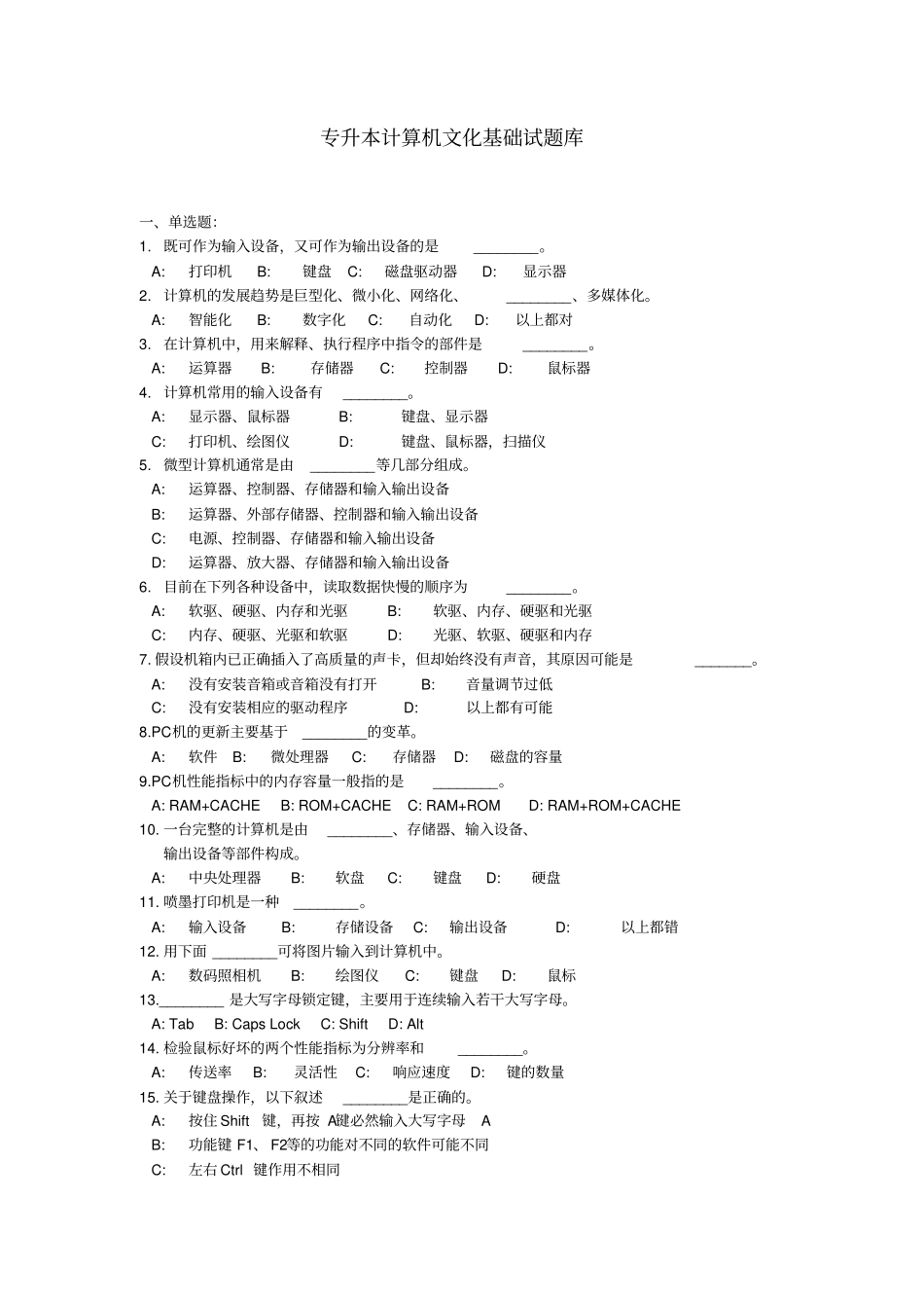 专升本计算机基础题库及参考答案供参考_第1页
