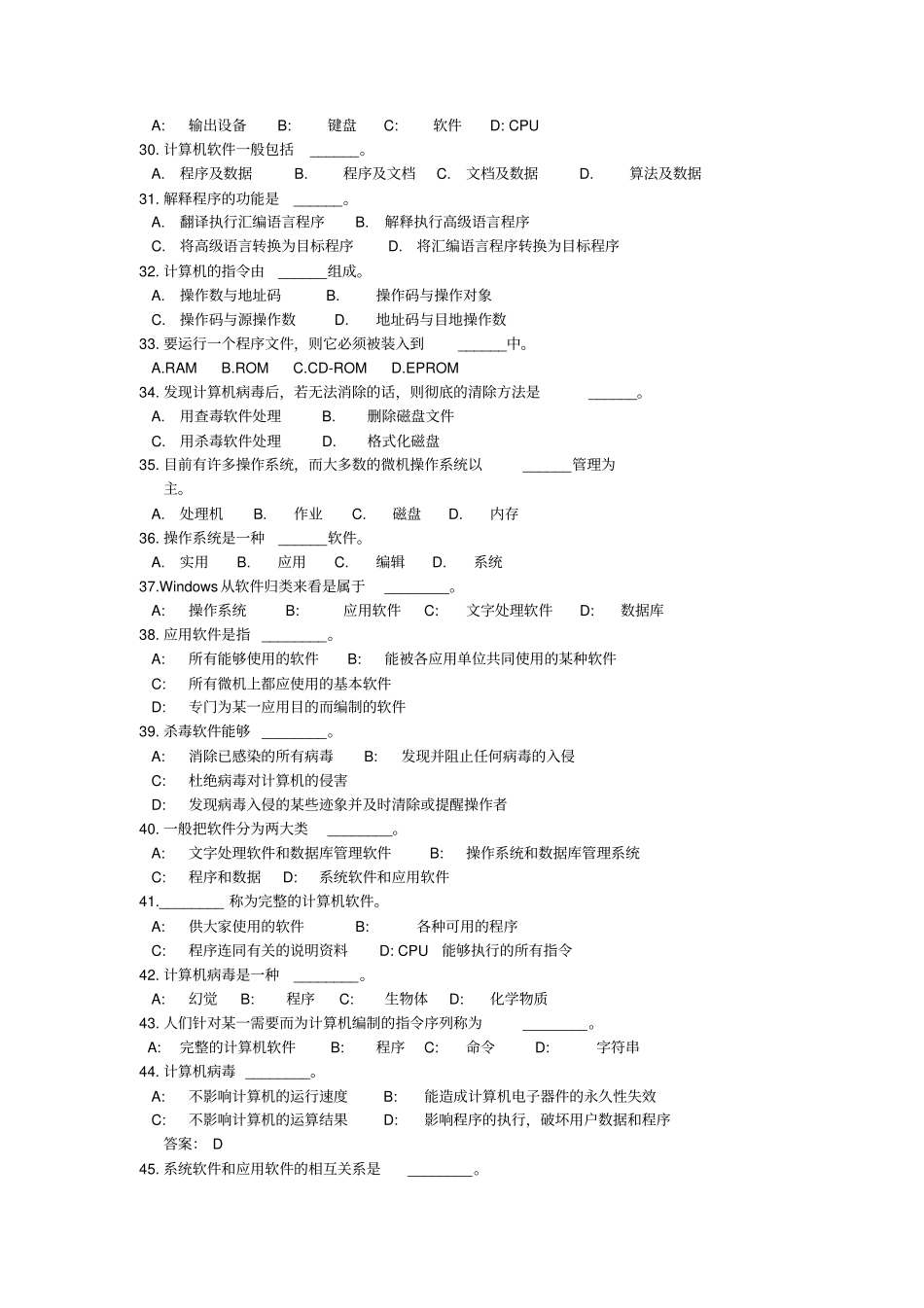 专升本计算机基础题库及参考答案供参考_第3页